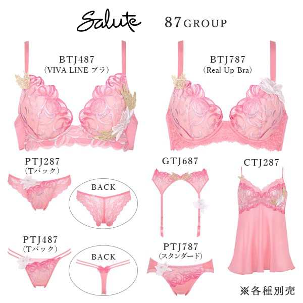 20%OFF ワコール サルート Salute 87グループ ブラジャー 4カップ