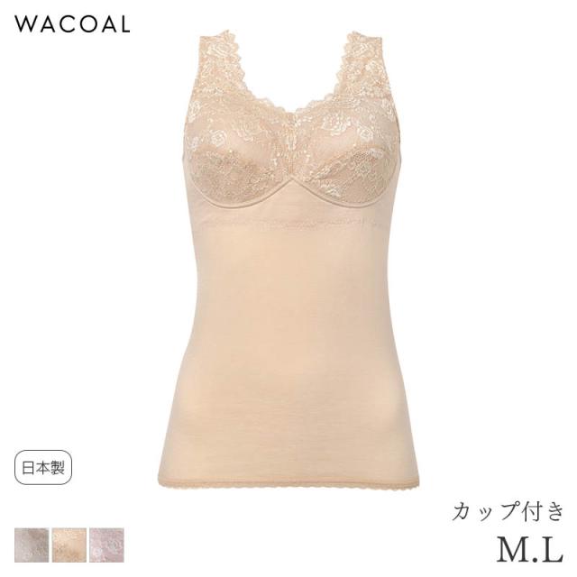 22%OFF ワコール コンフォートフィット カップ付きインナー ノースリーブ タイトシルエット(M L)JRC501【メール便15】