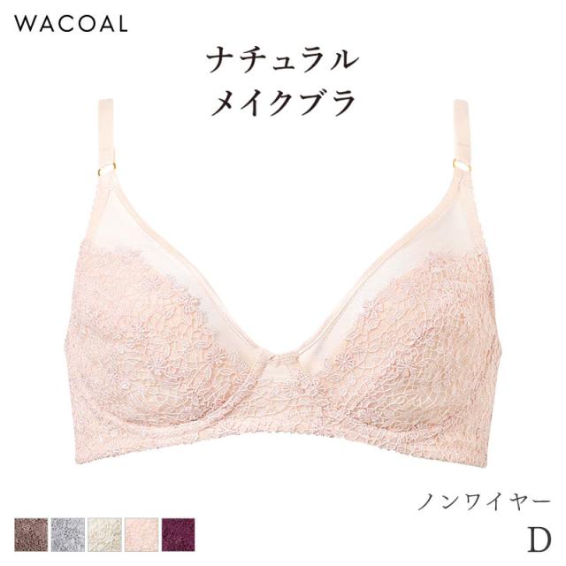 20%OFF ワコール ナチュラルメイク ブラジャー ノンワイヤー エレガントフィット 01グループ(D)BXC101