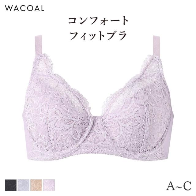 20%OFF ワコール コンフォートフィット ブラジャー フルカップ 上胸フィット(A B C)BXC304