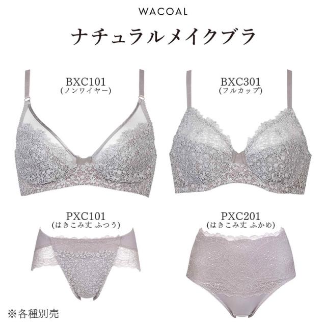 20%OFF ワコール ナチュラルメイク ブラジャー ノンワイヤー