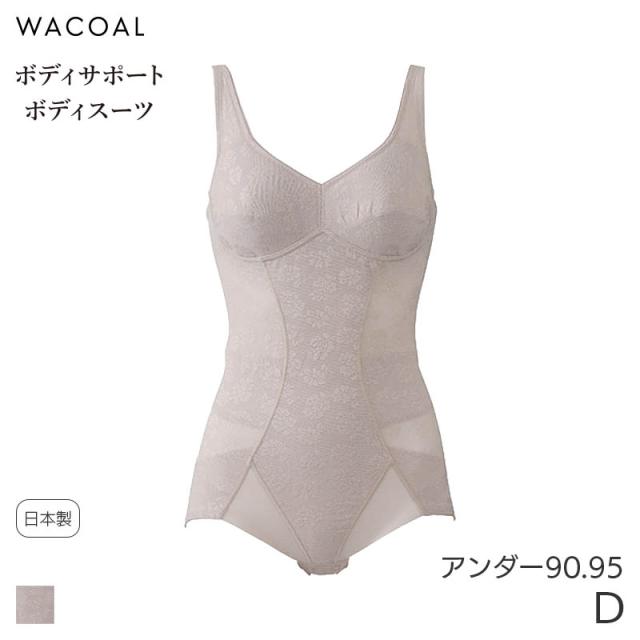 20%OFF ワコール ボディサポートボディスーツ 股関節サポート メッシュ ノンワイヤー Qサイズ(D/アンダー90 95)ARA150【メール便15】
