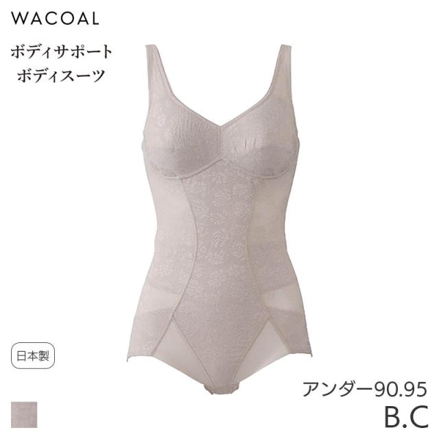 【22%OFF・8月いつでも】ワコール ボディサポートボディスーツ 股関節サポート メッシュ ノンワイヤー Qサイズ(B C/アンダー90 95)ARA150【メール便15】