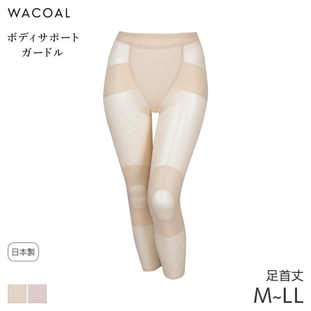 20%OFF ワコール ボディサポートガードル 股関節サポート 綿メッシュ 足首丈 ジャストウエスト(M L LL)GRA660【メール便08】