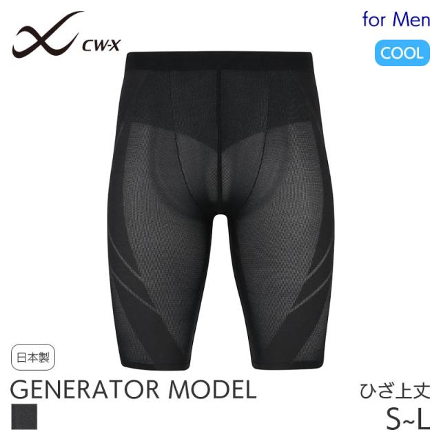 20%OFF CW-X ワコール メンズ スポーツタイツ 下半身フルサポート ジェネレーターモデル クール ハーフ ひざ上丈(S M L)HZO775【メール便24】
