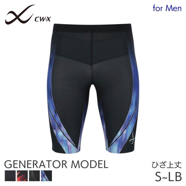 22%OFF CW-X ワコール メンズ スポーツボトム 下半身フルサポート ジェネレーターモデル2.0 ハーフ 軽量 スポーツタイツ(S M L LB)HZO695【メール便15】