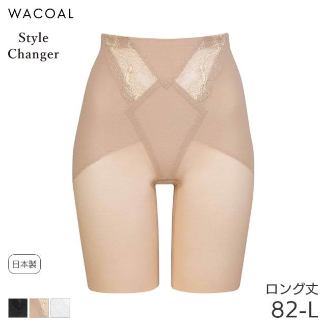 20%OFF ワコール スタイルチェンジャー ガードル ロング丈 高補整ジャストウエストガードル Qサイズ(82-L)GQC400【メール便10】