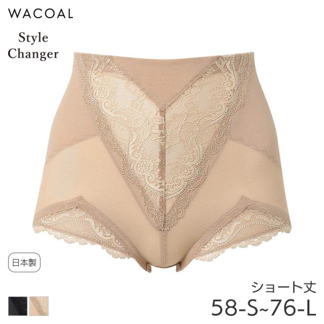 20%OFF ワコール スタイルチェンジャー ガードル ショート丈 高補整ショートガードル(58-S 64-M 70-M 76-L)GQC200【メール便08】