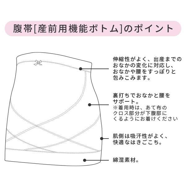 マタニティ 腹帯 ワコール 戌の日 安産 - マタニティ