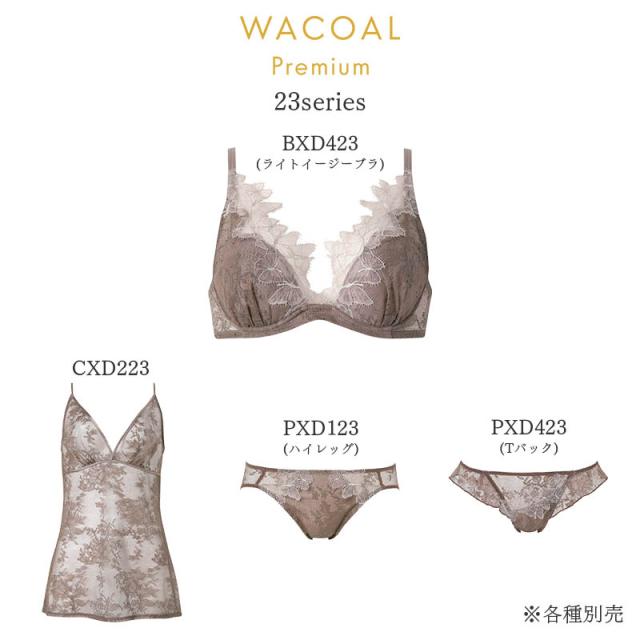 20%OFF ワコール プレミアム 23シリーズ キャミソール スタンダード