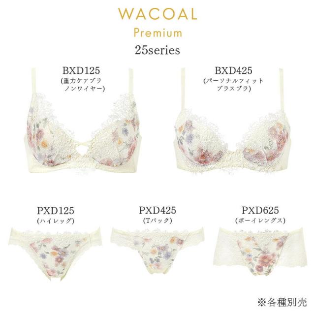 18%OFF ワコール プレミアム 25シリーズ ブラジャー 3/4カップ 重力ケアブラ ノンワイヤー(G)BXD125_7