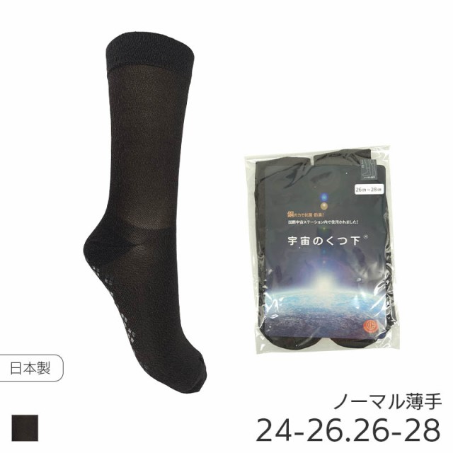 セイホウ 宇宙のくつ下 ノーマルソックス 薄手 ユニセックス(24〜26cm 26〜28cm)【メール便10】の通販はau PAY マーケット -  リバティハウス | au PAY マーケット－通販サイト