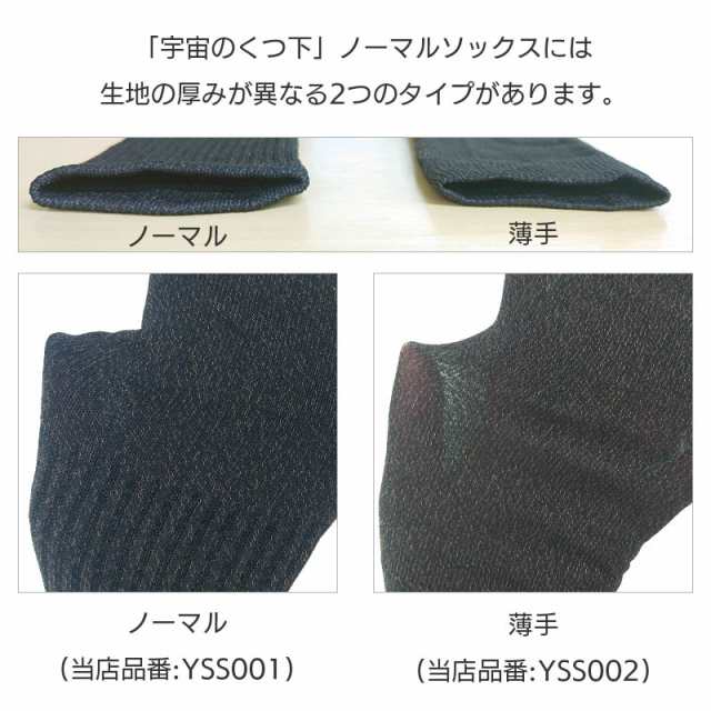 セイホウ 宇宙のくつ下 ノーマルソックス 薄手 ユニセックス(24〜26cm 26〜28cm)【メール便10】の通販はau PAY マーケット -  リバティハウス | au PAY マーケット－通販サイト