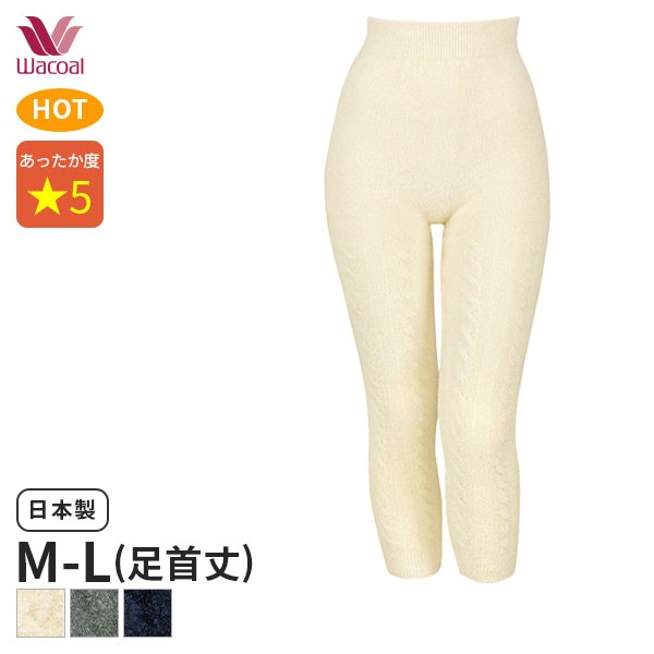 25%OFF ワコール ウォーム 毛パン ニットボトム はきこみ丈ふかめ 足首丈(M-L)PPL760の通販は