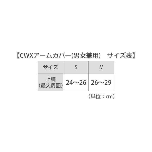 B 22 Off ワコール Cw X 男女共用 アクセサリー アームカバー S Mサイズ Huo601 M B の通販はau Pay マーケット プリティウーマン