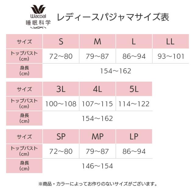 18%OFF ワコール 睡眠科学 レディース パジャマ シルクサテン(MP M L)YDX542_9