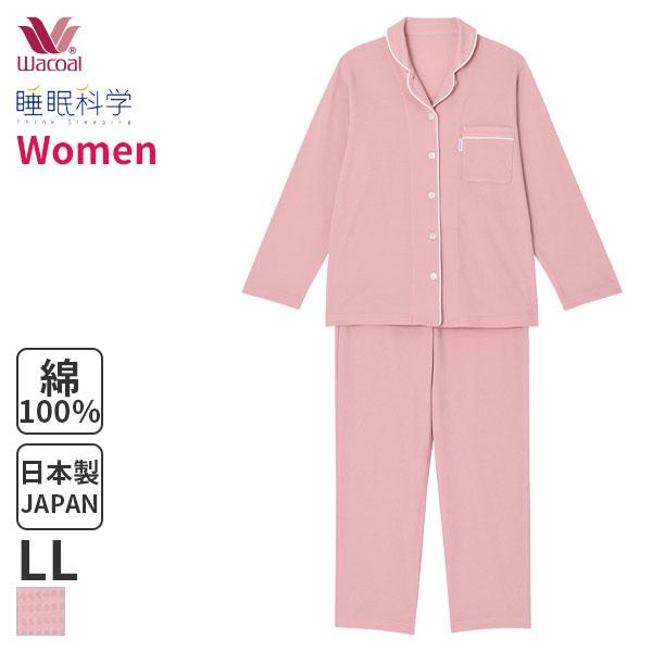 20%OFF ワコール 睡眠科学 レディース パジャマ 綿100%(LL)YDX525