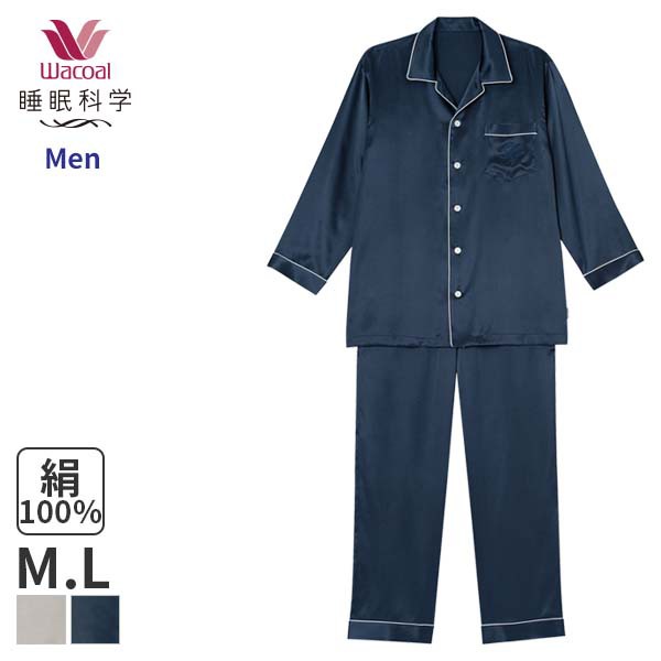 15%OFF ワコール 睡眠科学 メンズ パジャマ シルクサテン(M Lサイズ)YGX543