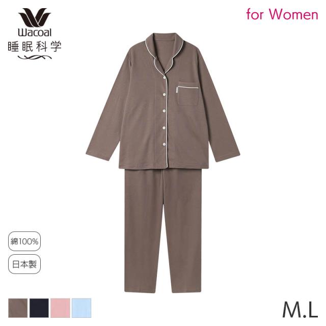 18%OFF ワコール 睡眠科学 レディース パジャマ 綿100%(M L)YDX525