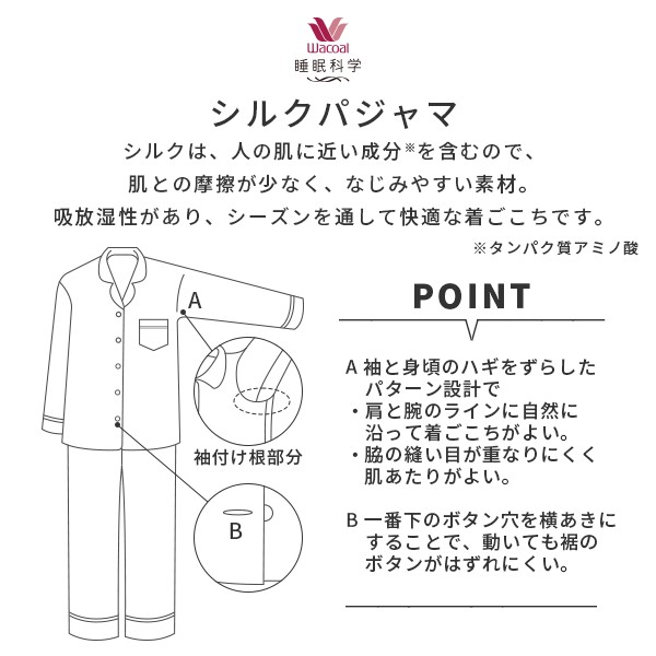 18%OFF ワコール 睡眠科学 レディース パジャマ シルクサテン(MP M L)YDX542_8