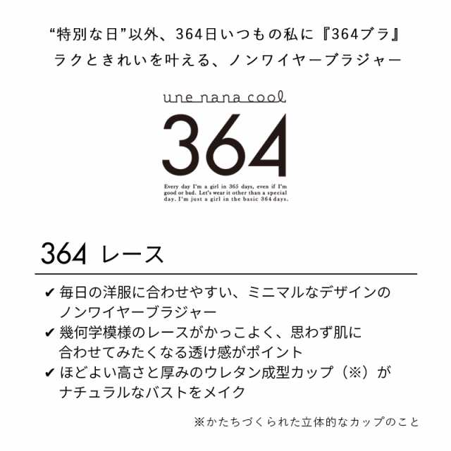 ウンナナクール 364ブラ レース 特別な日以外の364日つけたくなるブラ