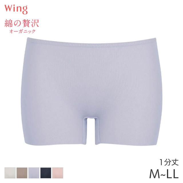 【22%OFF・8月いつでも】ウイング 綿の贅沢 オーガニック フラットタイプ ニットボトム 1分丈 はきこみ丈ふつう(M L LL)ER1148【メール便06】