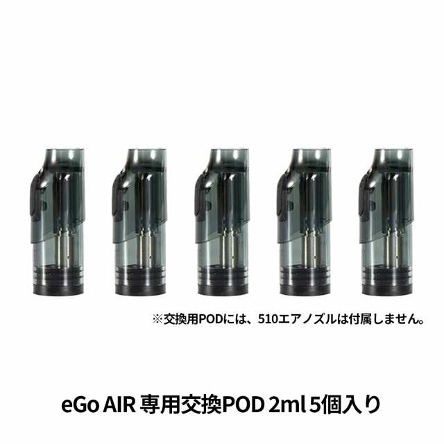 電子タバコ ベイプ Joyetech ジョイテック EGO AIR 専用交換POD 5個 ...