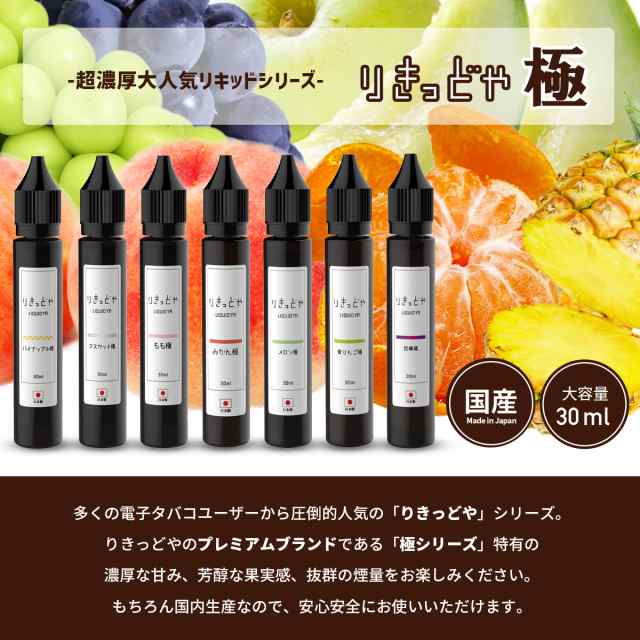 電子タバコ リキッド 国産 ベイプ 新味 パイナップル極 入荷！りきっどや LIQUID YA 極シリーズ 30mlの通販はau PAY マーケット  - 電子タバコ（VAPE）専門店「ベプログショップ」