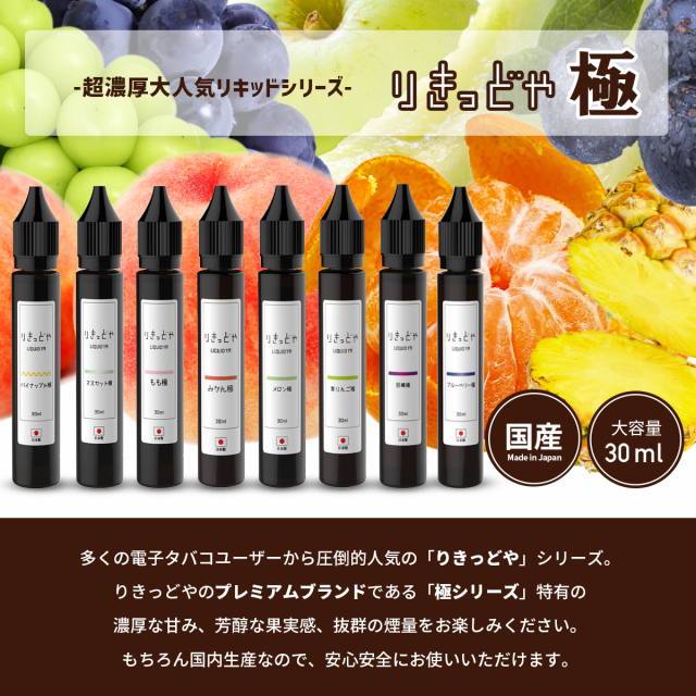 電子タバコ リキッド 国産 ベイプ 新味 パイナップル極 入荷！りきっど ...