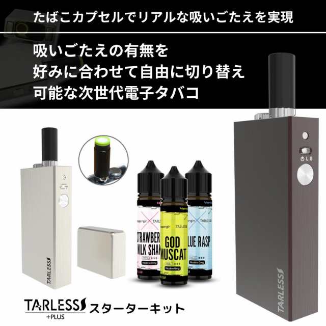 セット】【TARLESS】×【Vapengin】TARLESS PLUS ターレスプラス