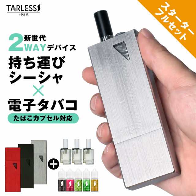 たばこカプセル対応 ターレスプラス フルスターターキット TARLESS