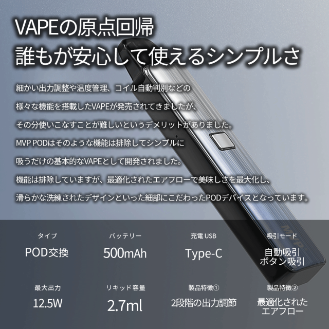 電子タバコ ベイプ INNOKIN イノキン MVP POD KIT エムブイピー ポッド