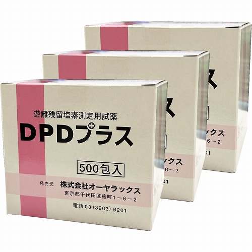 遊離残留塩素測定用試薬 DPDプラス(500包)×3個セット