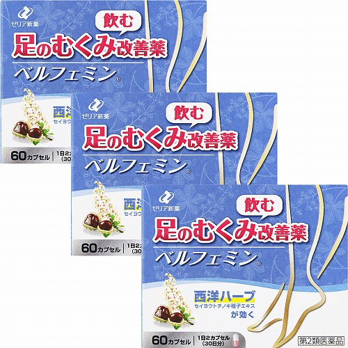 【第2類医薬品】ベルフェミン 60カプセル×3個セット