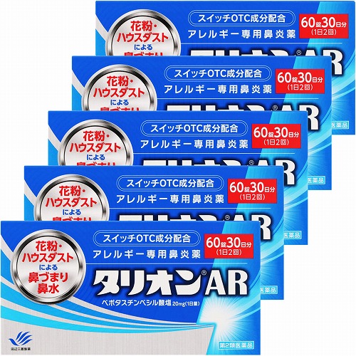 【第2類医薬品】タリオンAR 60錠×5個セット ※セルフメディケーション税制対象商品