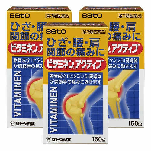 【第3類医薬品】 ビタミネンアクティブ 150錠×3個セット