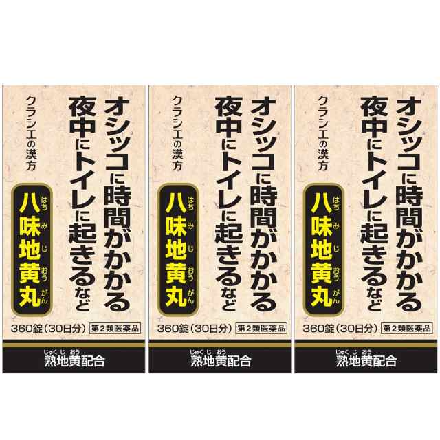 【第2類医薬品】 クラシエ 八味地黄丸A 360錠×3個セット