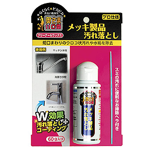メッキ製品汚れ落とし 60g