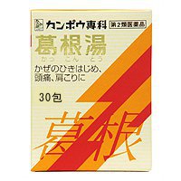 【第2類医薬品】 クラシエ漢方 葛根湯（カッコントウ） エキス顆粒S 30包