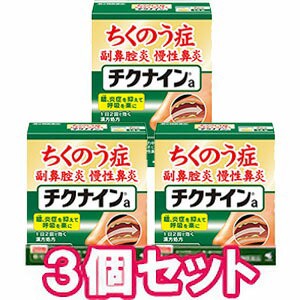 【第2類医薬品】 チクナインa 28包×3個セット