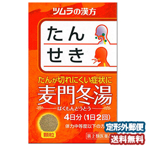 【第2類医薬品】 ツムラ 漢方 麦門冬湯エキス顆粒 8包 メール便送料無料