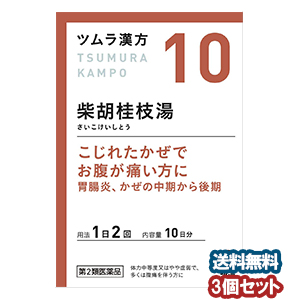 【第2類医薬品】 ツムラ漢方 柴胡桂枝湯エキス顆粒A 20包（10日分）×3個セットの通販は