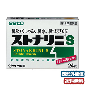 【第2類医薬品】 ストナリニＳ 24錠 メール便送料無料