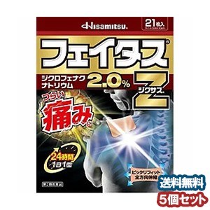 【第2類医薬品】 フェイタスZαジクサス 21枚 ×5個セット ※セルフメディケーション税制対象商品