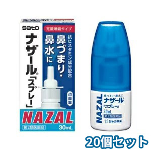 【第2類医薬品】 ナザール スプレー ポンプ 30ml ×20個セットの通販は