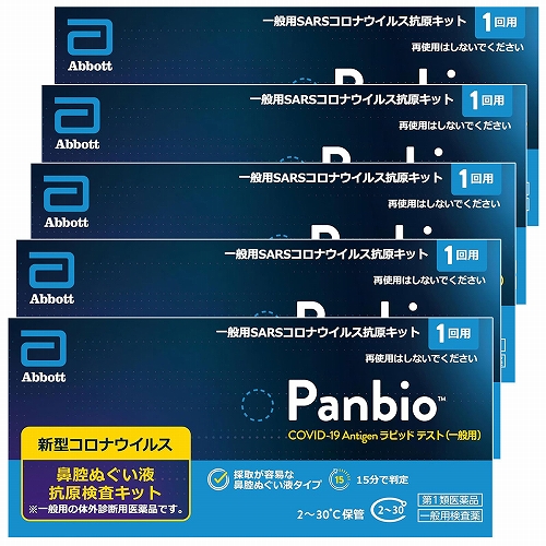 【第1類医薬品】Panbio COVID-19 Antigen ラピッド テスト（一般用） 1回用×5個セット/ COVID-19 コロナウイルス 抗原検査キットの通販は