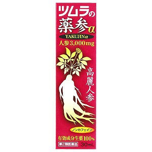 【第2類医薬品】 ツムラの薬参（ヤクジン）α 30ml×20本セット