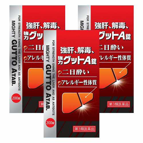 【第3類医薬品】強力グットA錠 200錠×3個セット あす楽対応