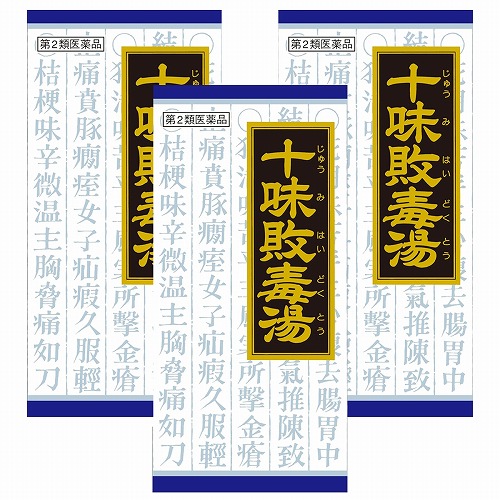【第2類医薬品】「クラシエ」漢方十味敗毒湯エキス顆粒 45包×3個セット 8,262円