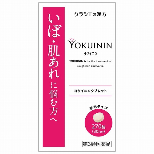 第3類医薬品】新ヨクイニンタブレットクラシエ 270錠 送料無料
